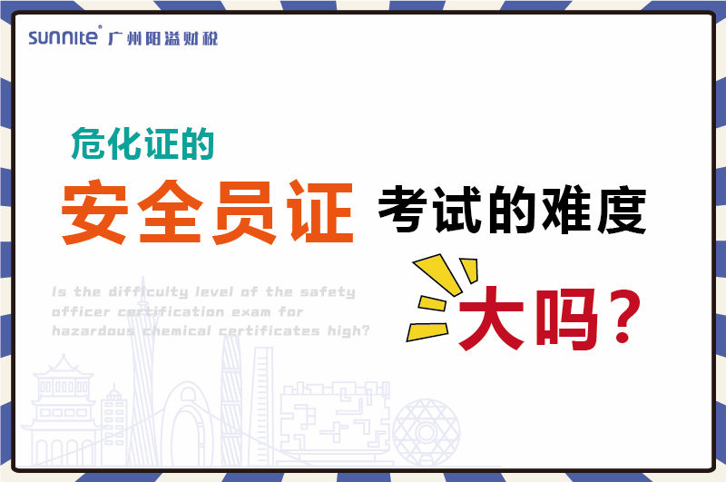 ?；C的安全員證考試的難度大嗎